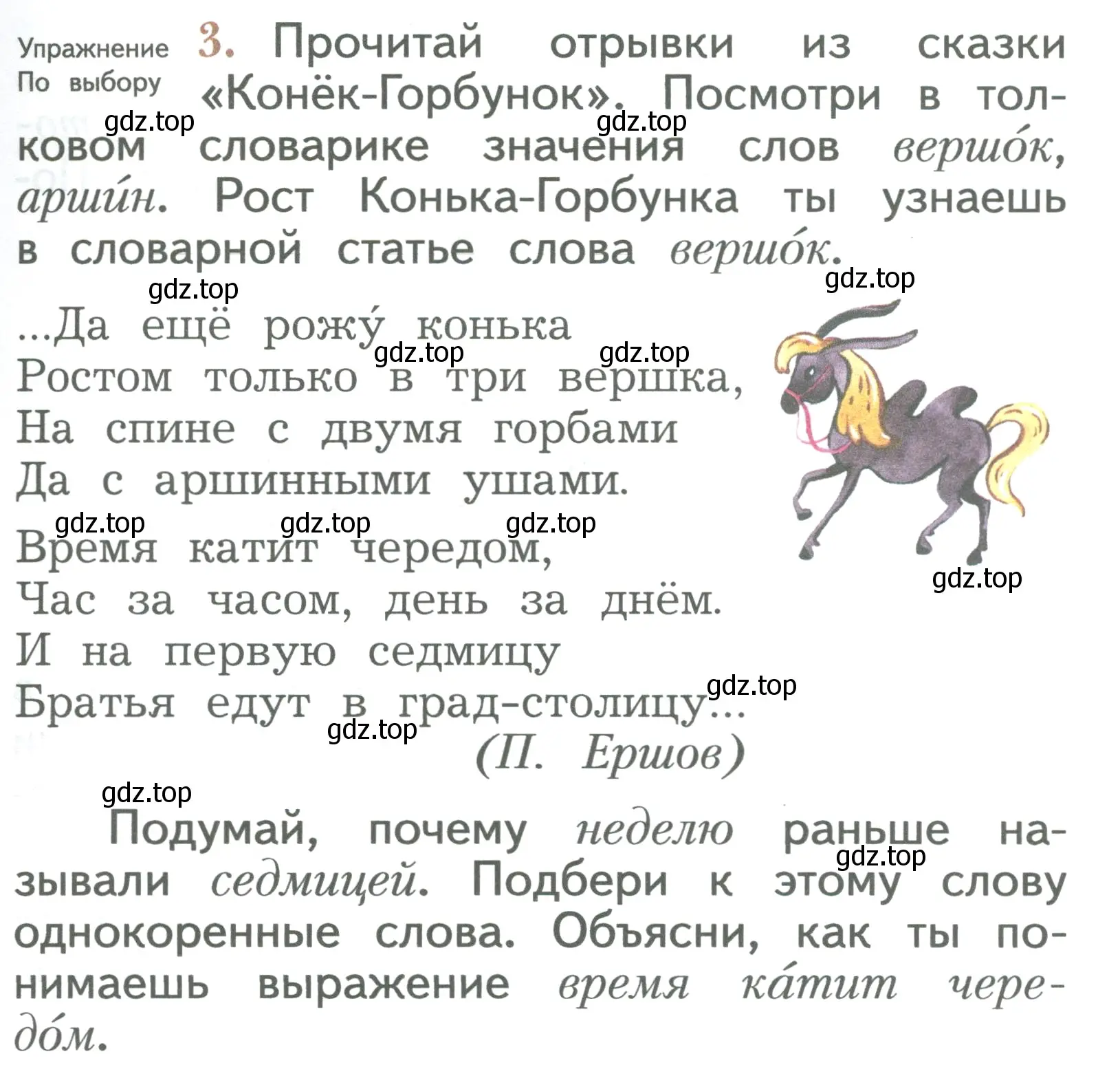 Условие номер 3 (страница 101) гдз по русскому языку 2 класс Иванов, Евдокимова, учебник 2 часть