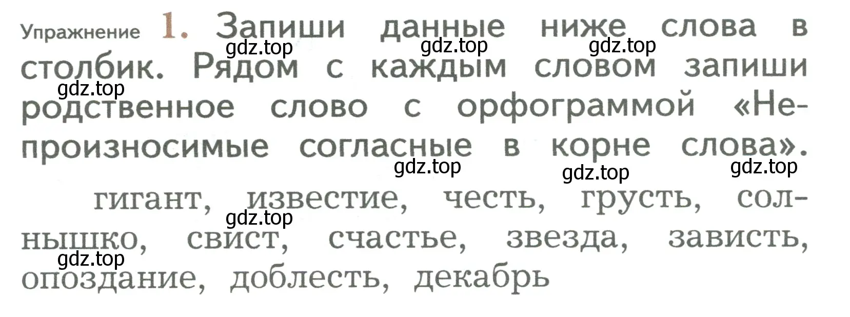 Условие номер 1 (страница 102) гдз по русскому языку 2 класс Иванов, Евдокимова, учебник 2 часть