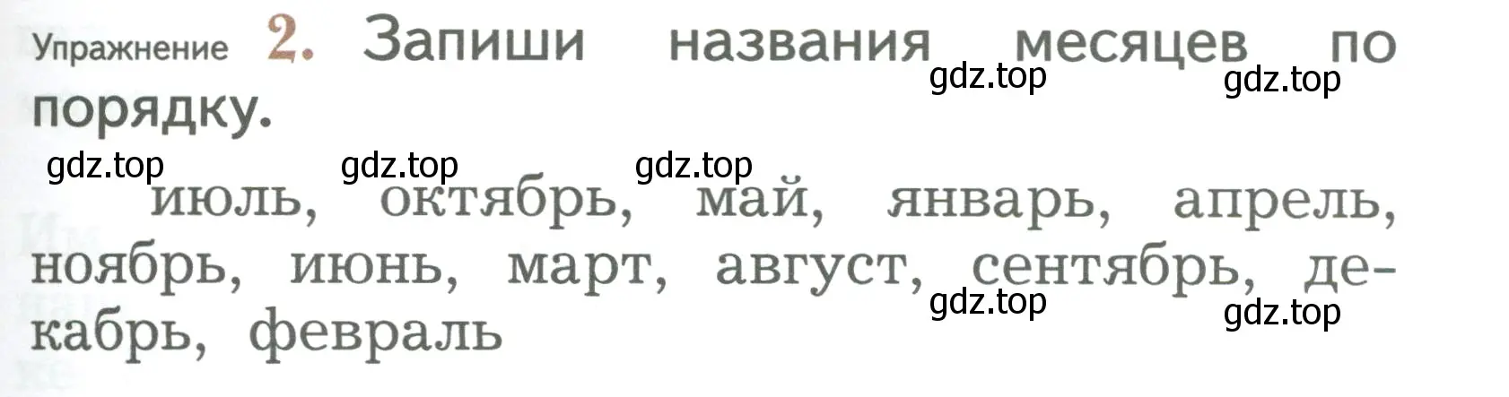 Условие номер 2 (страница 103) гдз по русскому языку 2 класс Иванов, Евдокимова, учебник 2 часть