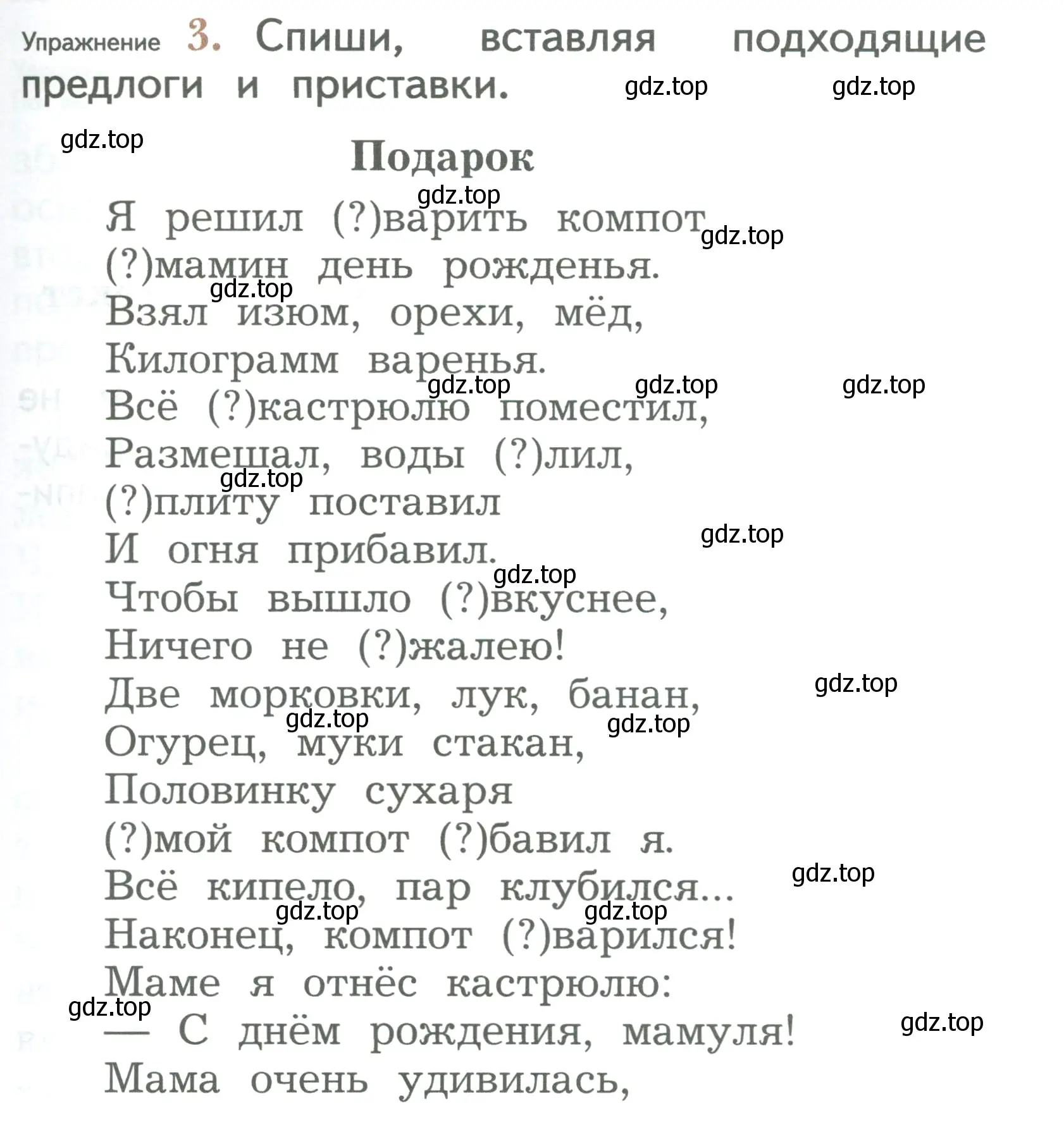 Условие номер 3 (страница 103) гдз по русскому языку 2 класс Иванов, Евдокимова, учебник 2 часть