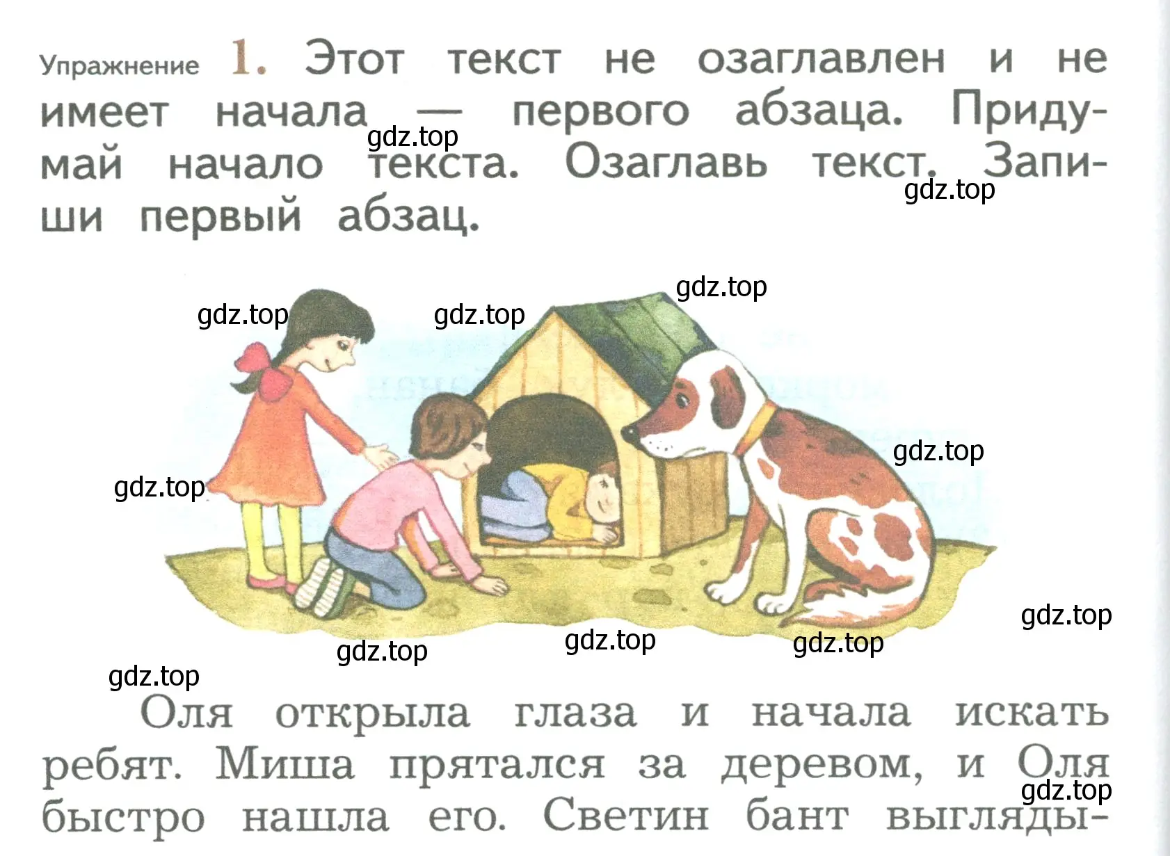 Условие номер 1 (страница 104) гдз по русскому языку 2 класс Иванов, Евдокимова, учебник 2 часть