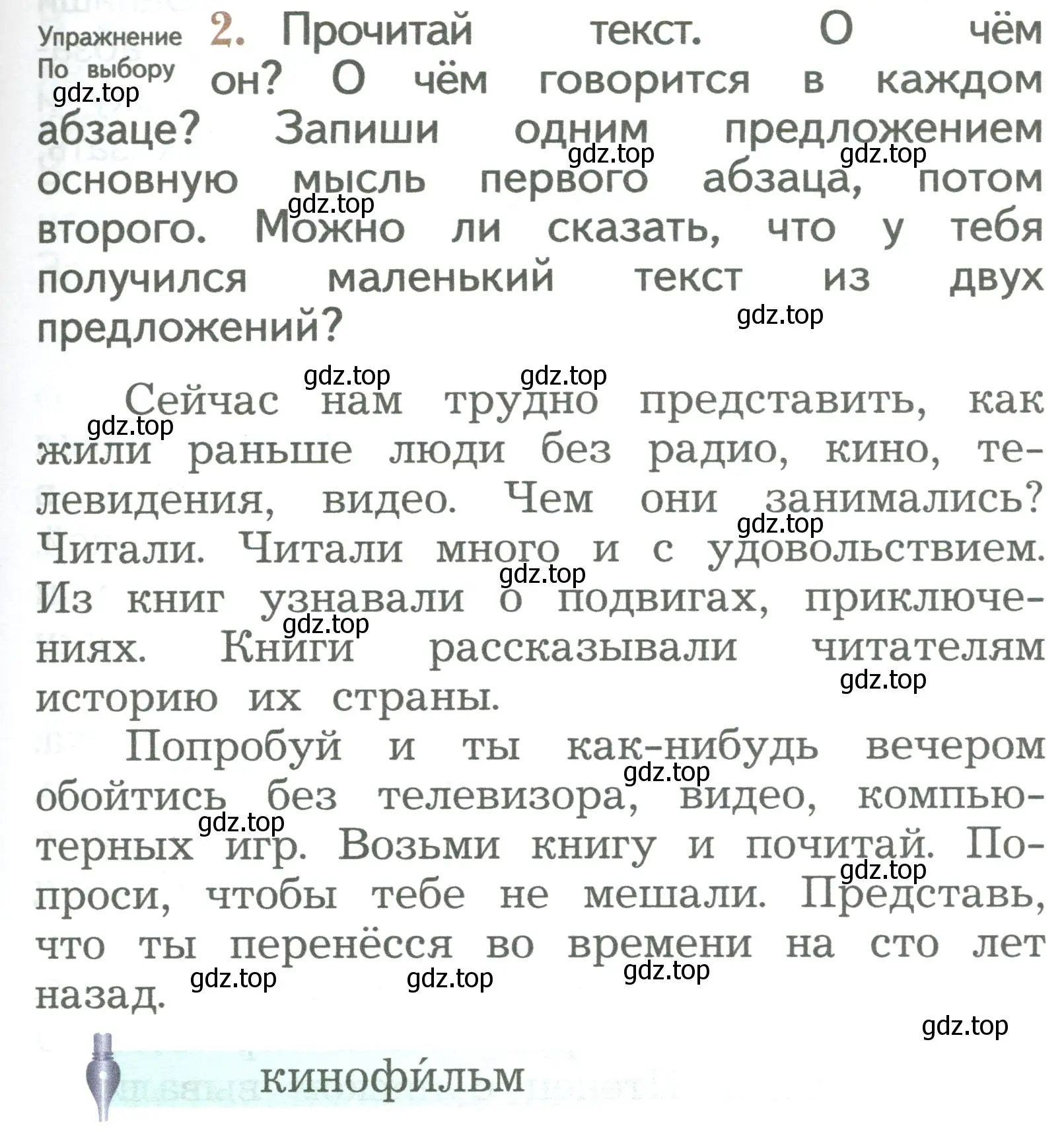 Условие номер 2 (страница 105) гдз по русскому языку 2 класс Иванов, Евдокимова, учебник 2 часть