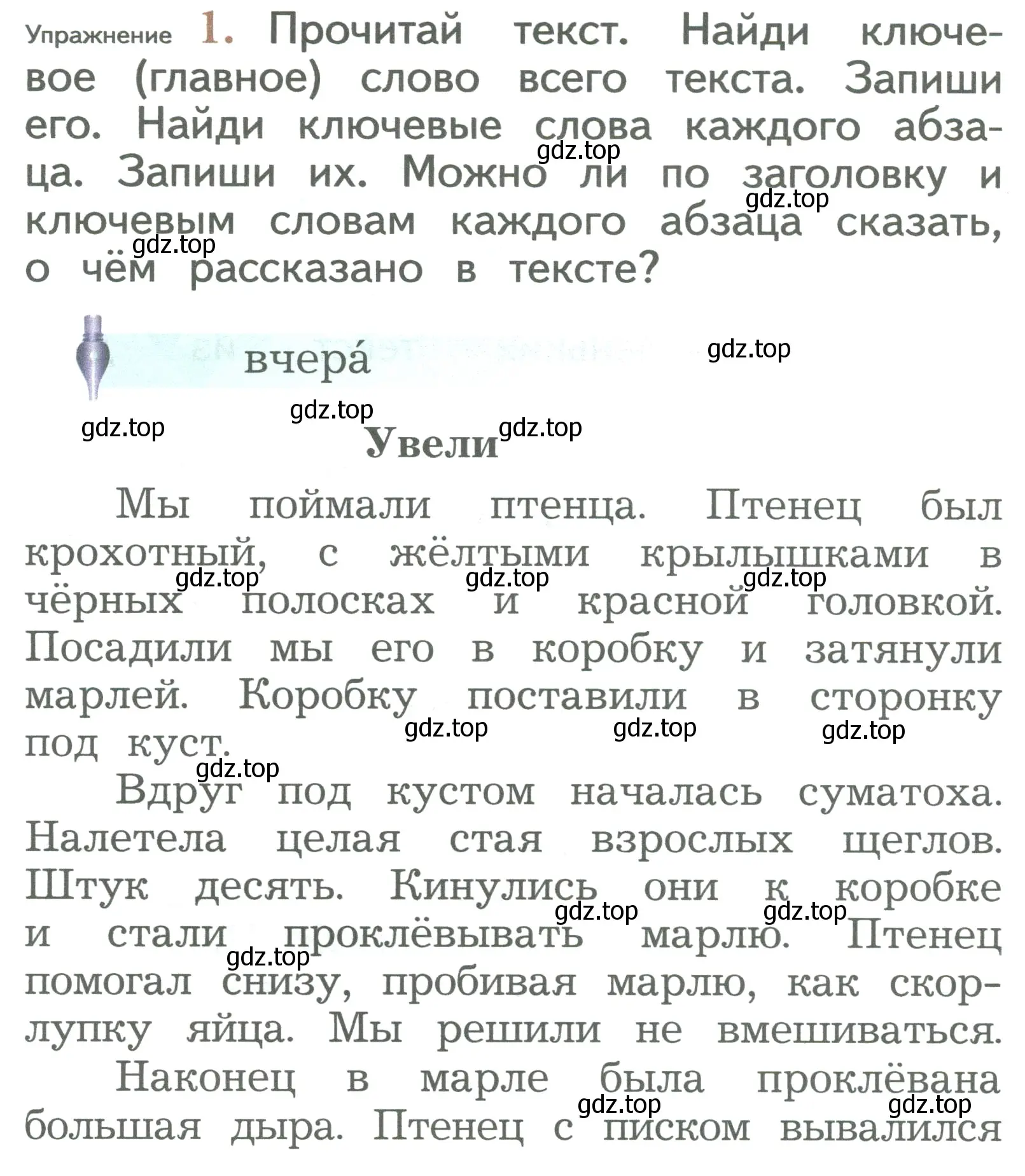 Условие номер 1 (страница 106) гдз по русскому языку 2 класс Иванов, Евдокимова, учебник 2 часть