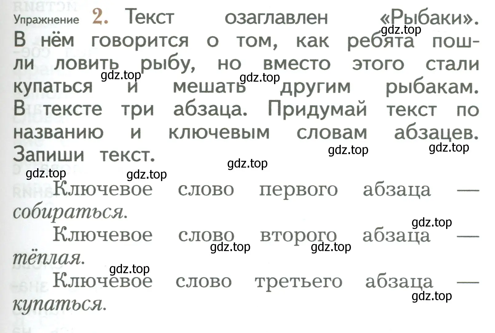 Условие номер 2 (страница 107) гдз по русскому языку 2 класс Иванов, Евдокимова, учебник 2 часть