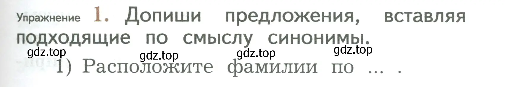 Условие номер 1 (страница 107) гдз по русскому языку 2 класс Иванов, Евдокимова, учебник 2 часть