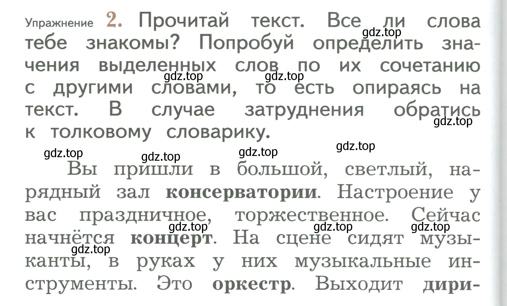 Условие номер 2 (страница 108) гдз по русскому языку 2 класс Иванов, Евдокимова, учебник 2 часть