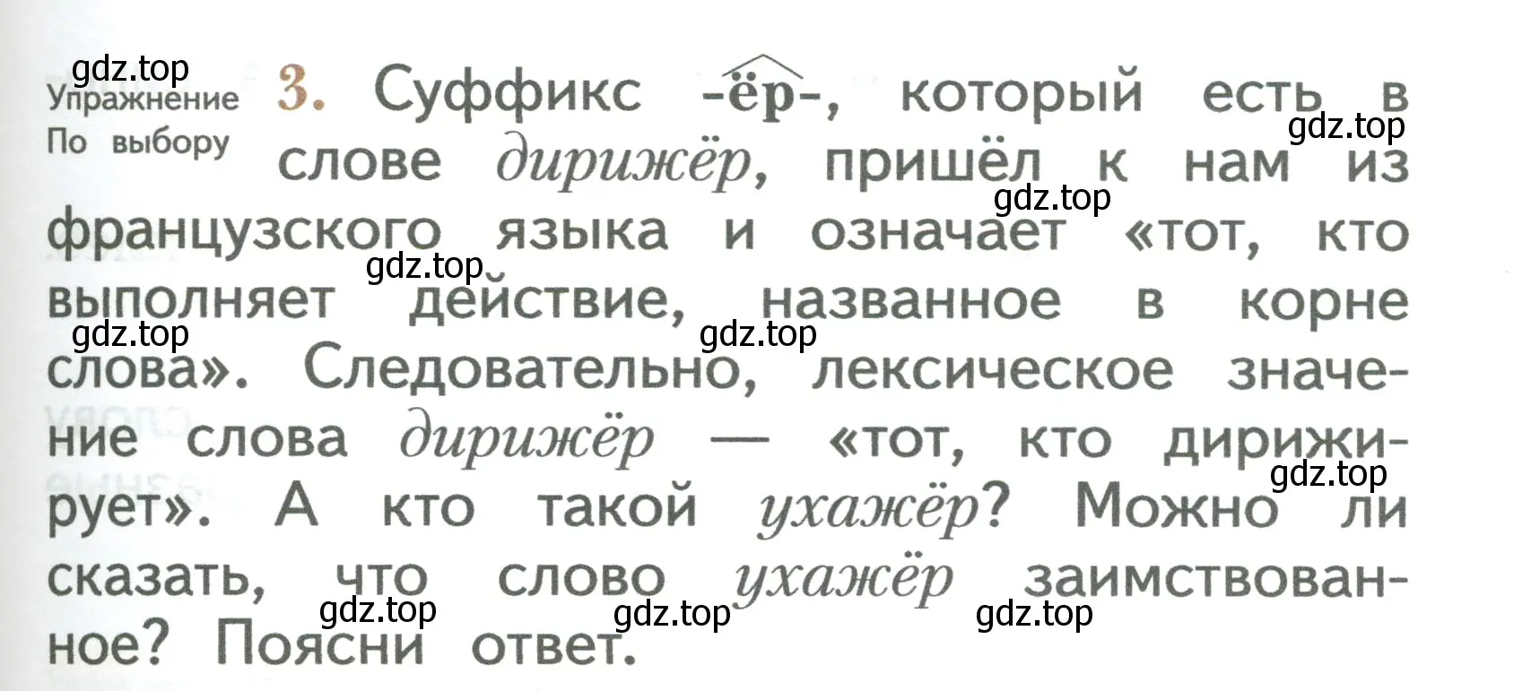 Условие номер 3 (страница 109) гдз по русскому языку 2 класс Иванов, Евдокимова, учебник 2 часть