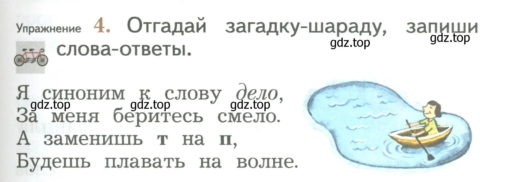 Условие номер 4 (страница 109) гдз по русскому языку 2 класс Иванов, Евдокимова, учебник 2 часть