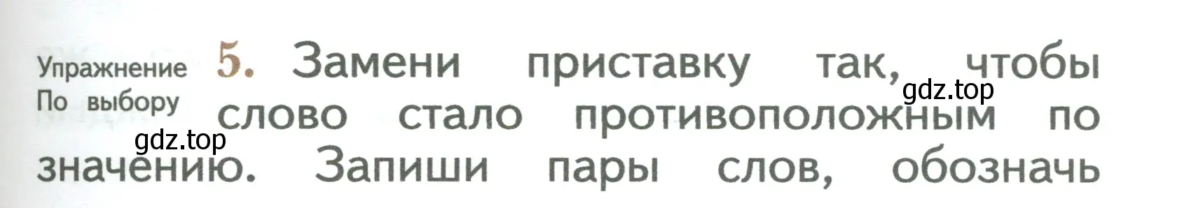 Условие номер 5 (страница 109) гдз по русскому языку 2 класс Иванов, Евдокимова, учебник 2 часть