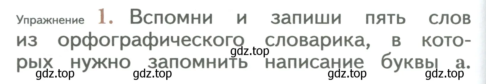 Условие номер 1 (страница 110) гдз по русскому языку 2 класс Иванов, Евдокимова, учебник 2 часть