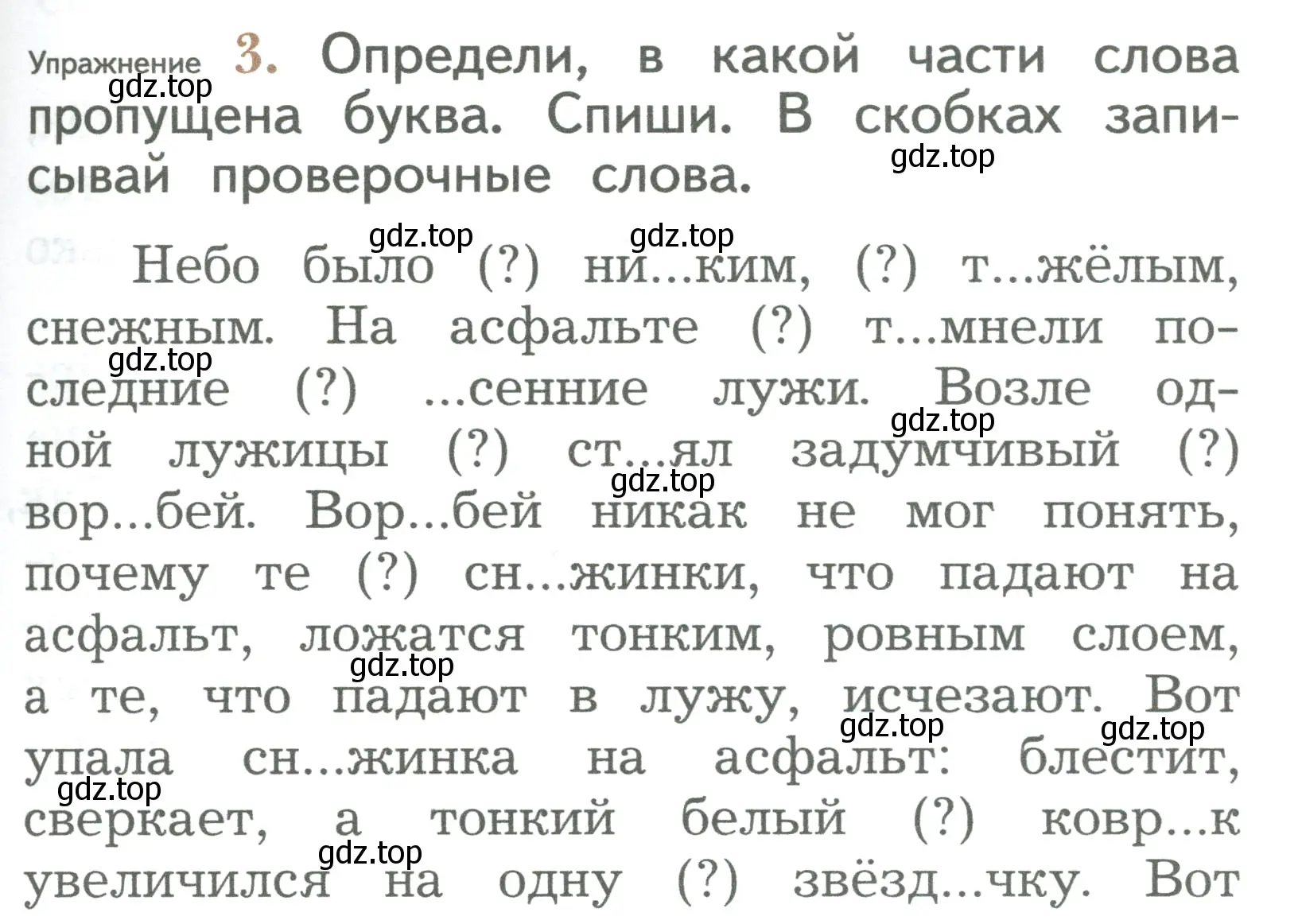 Условие номер 3 (страница 111) гдз по русскому языку 2 класс Иванов, Евдокимова, учебник 2 часть