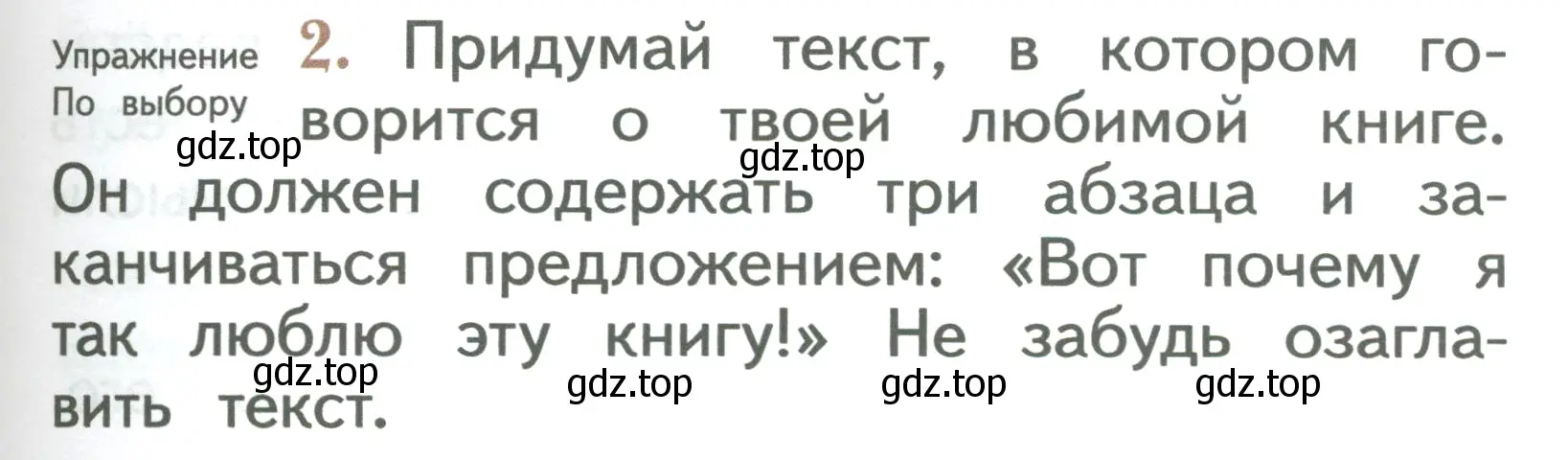 Условие номер 2 (страница 113) гдз по русскому языку 2 класс Иванов, Евдокимова, учебник 2 часть