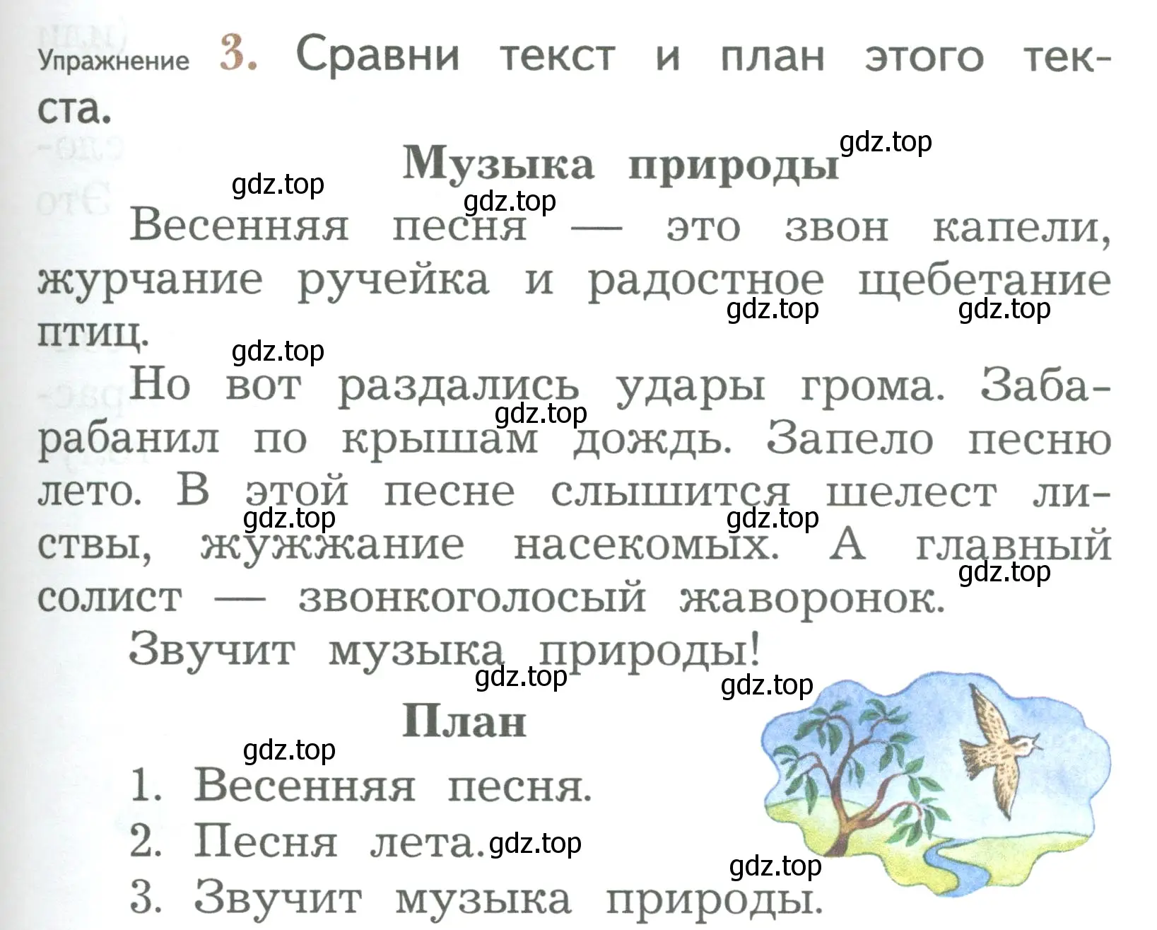 Условие номер 3 (страница 113) гдз по русскому языку 2 класс Иванов, Евдокимова, учебник 2 часть