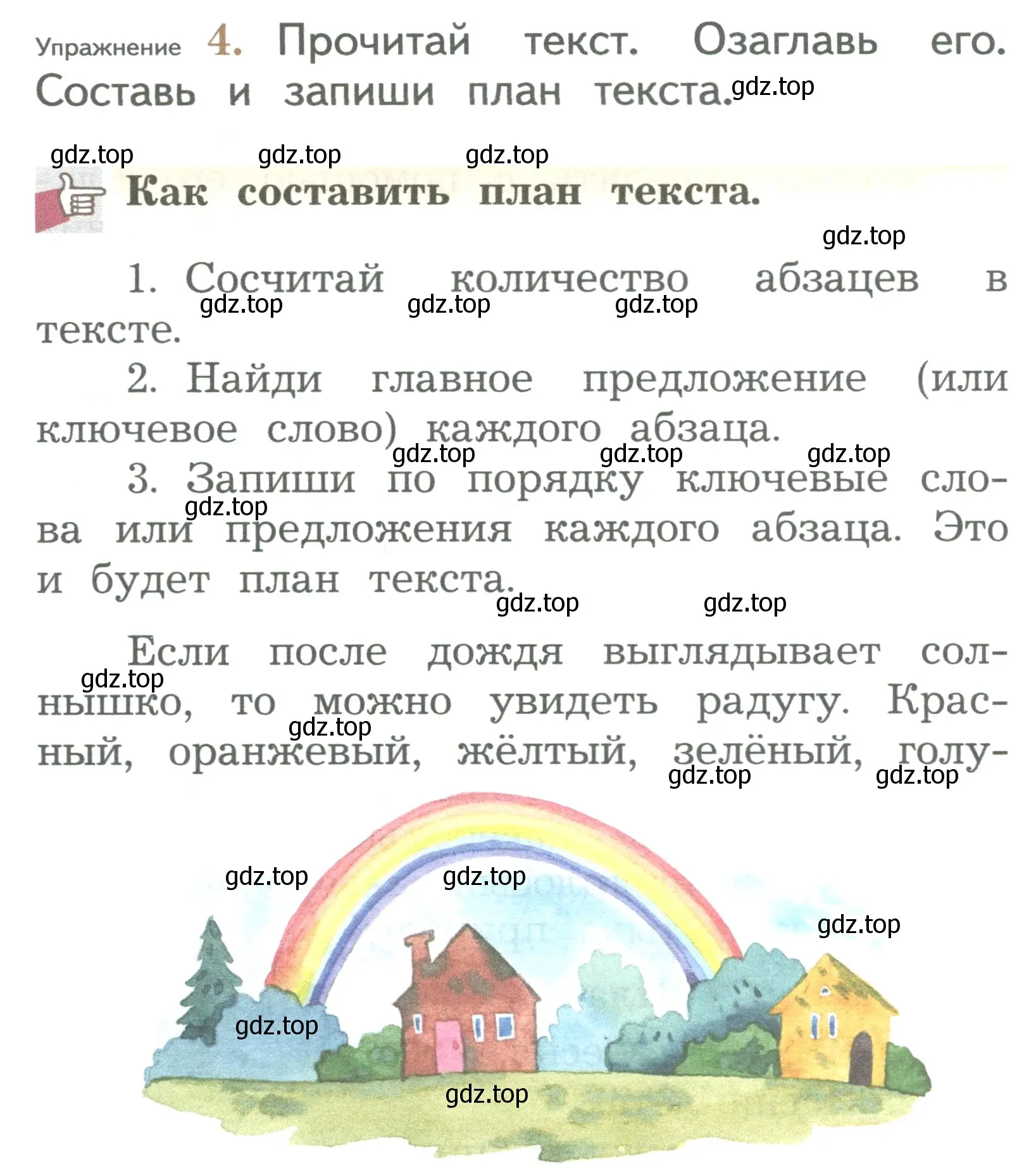 Условие номер 4 (страница 114) гдз по русскому языку 2 класс Иванов, Евдокимова, учебник 2 часть