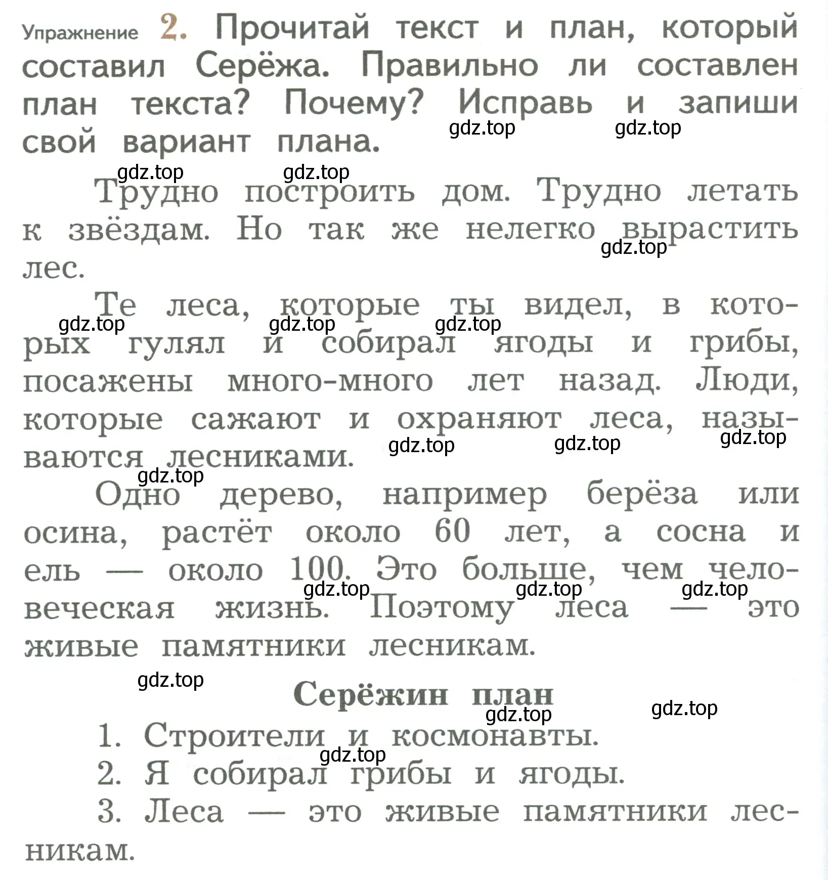 Условие номер 2 (страница 116) гдз по русскому языку 2 класс Иванов, Евдокимова, учебник 2 часть