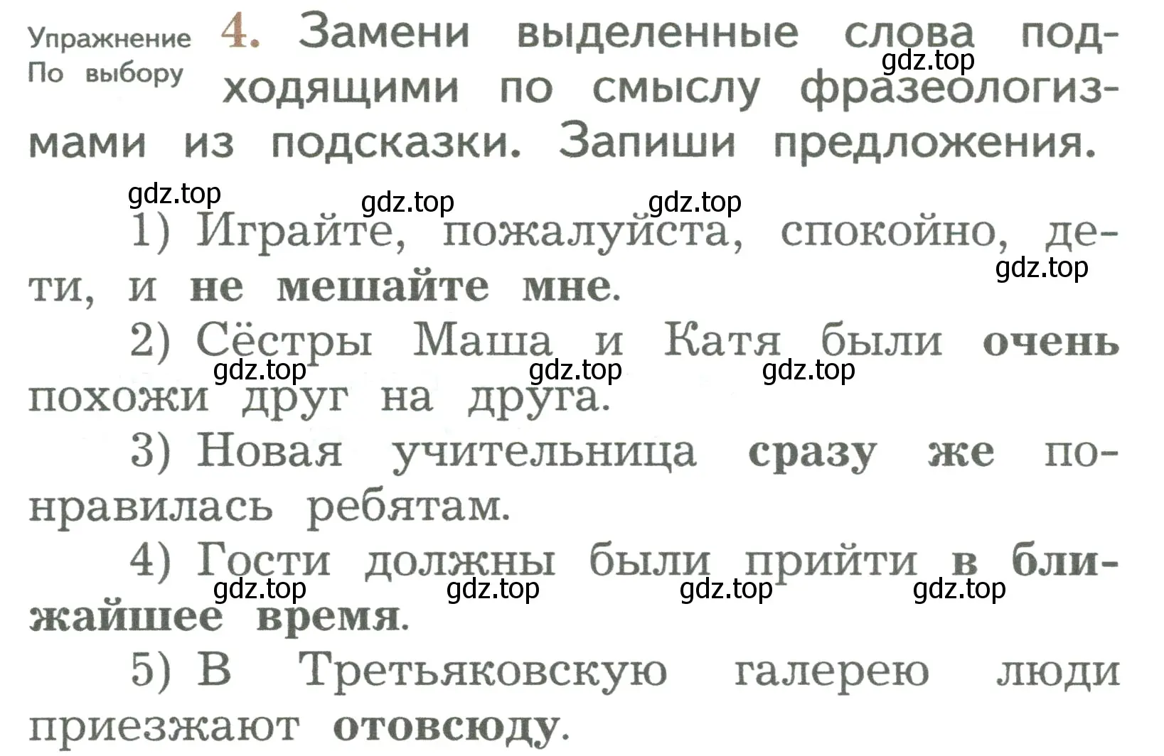 Условие номер 4 (страница 120) гдз по русскому языку 2 класс Иванов, Евдокимова, учебник 2 часть