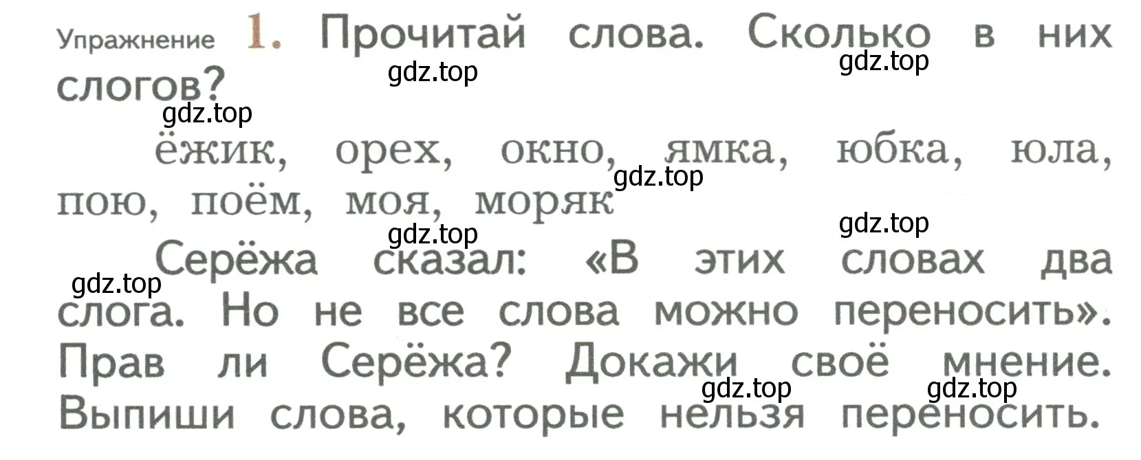 Условие номер 1 (страница 36) гдз по русскому языку 2 класс Иванов, Евдокимова, учебник 1 часть