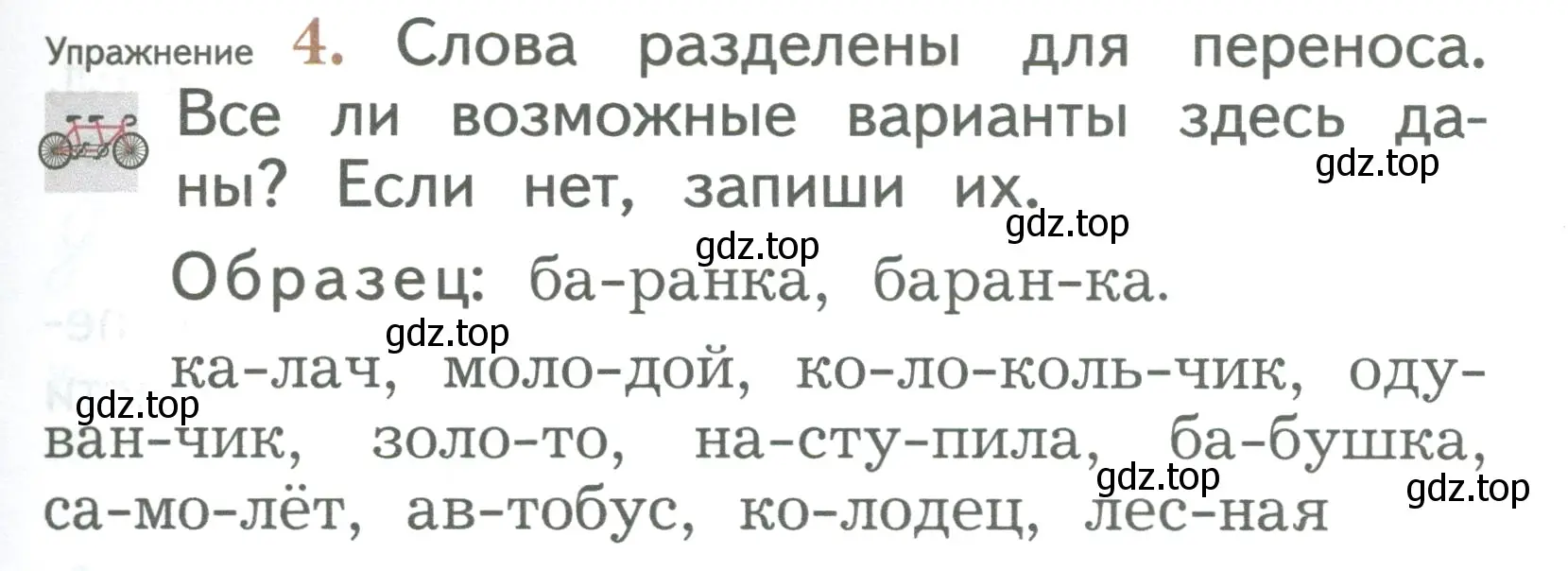 Условие номер 4 (страница 37) гдз по русскому языку 2 класс Иванов, Евдокимова, учебник 1 часть