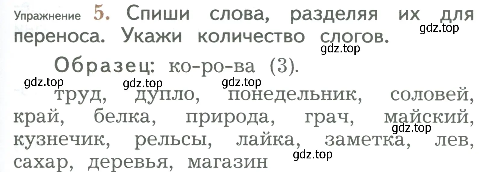 Условие номер 5 (страница 37) гдз по русскому языку 2 класс Иванов, Евдокимова, учебник 1 часть