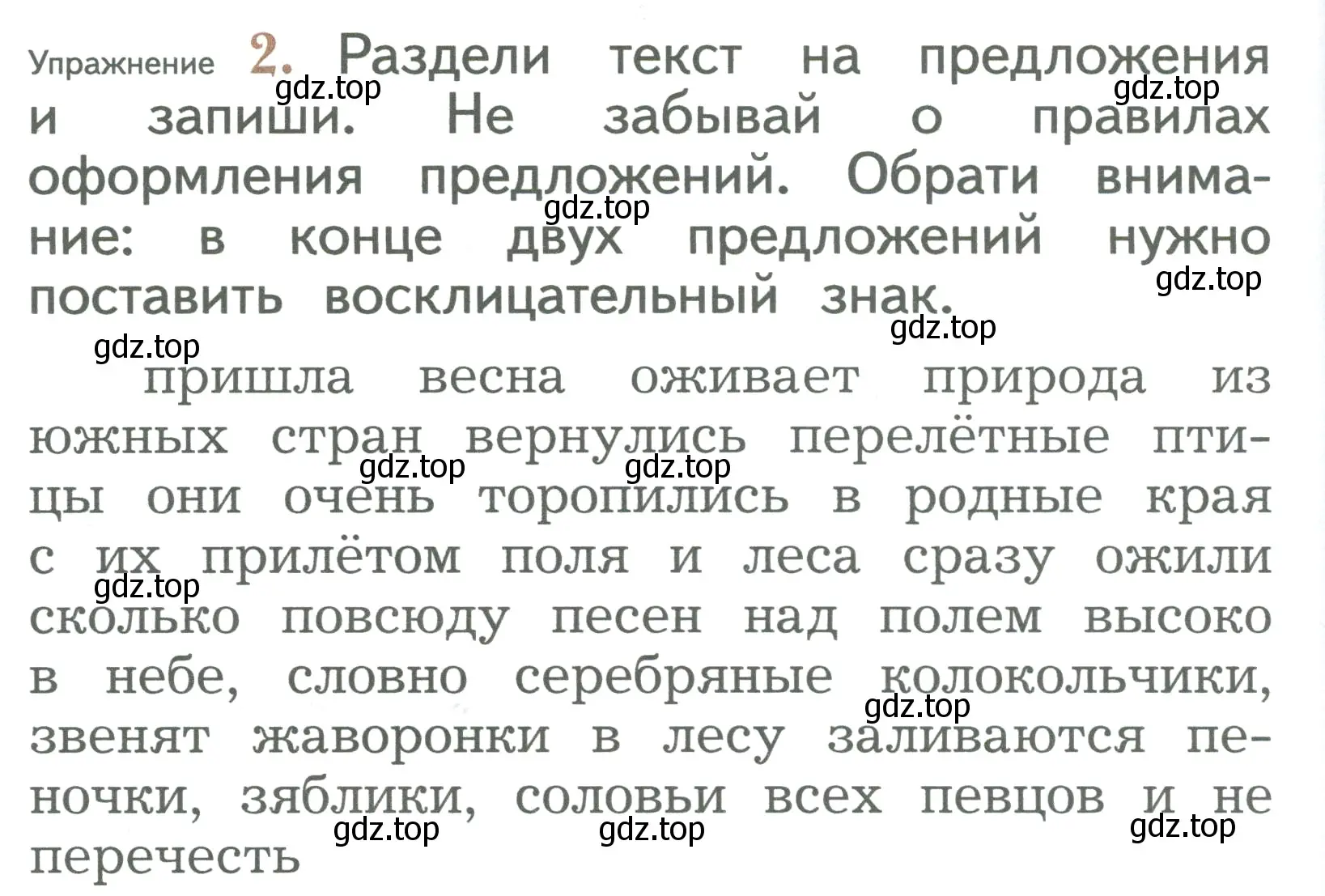 Условие номер 2 (страница 122) гдз по русскому языку 2 класс Иванов, Евдокимова, учебник 2 часть