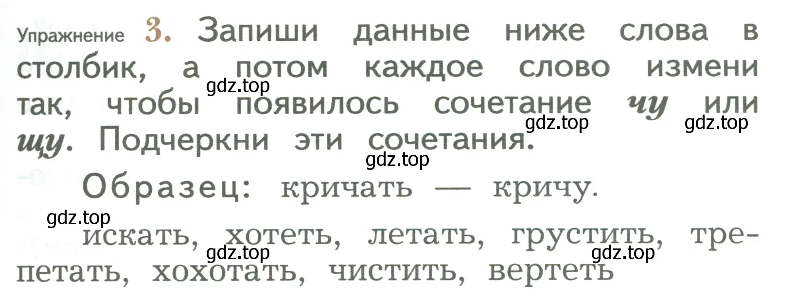 Условие номер 3 (страница 123) гдз по русскому языку 2 класс Иванов, Евдокимова, учебник 2 часть