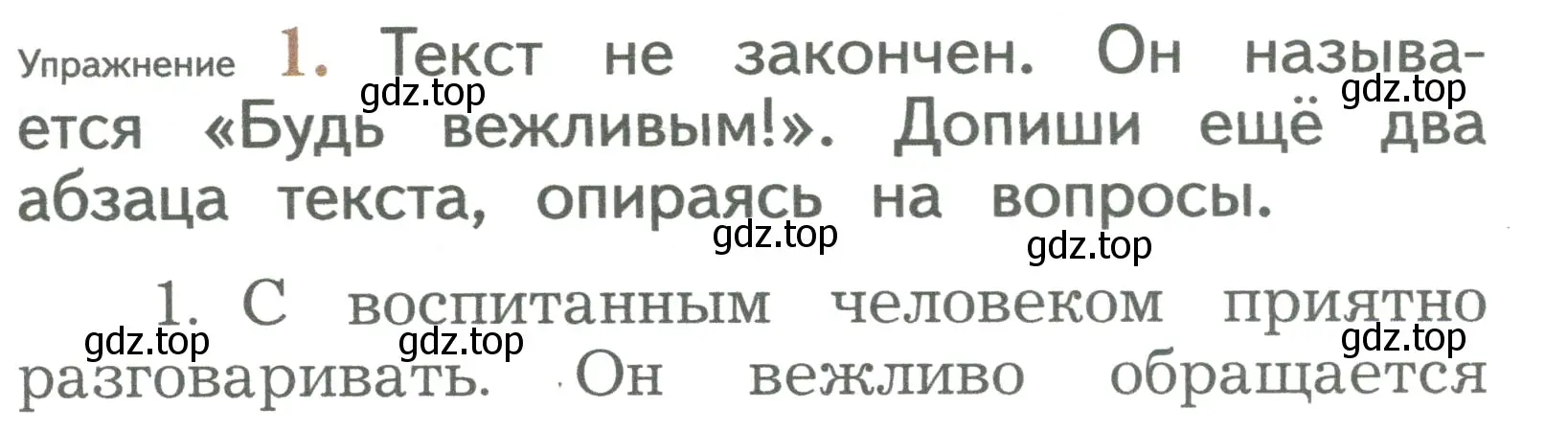 Условие номер 1 (страница 123) гдз по русскому языку 2 класс Иванов, Евдокимова, учебник 2 часть