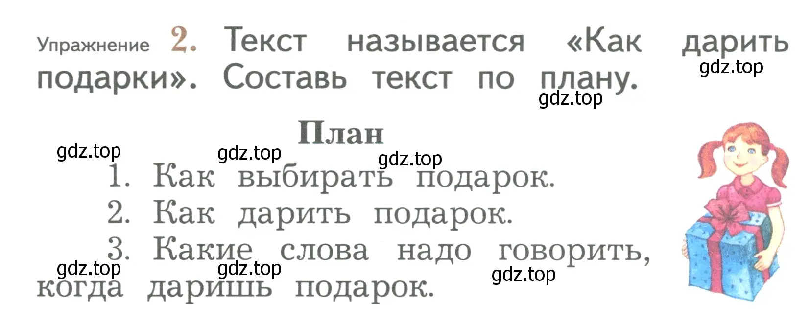 Условие номер 2 (страница 124) гдз по русскому языку 2 класс Иванов, Евдокимова, учебник 2 часть