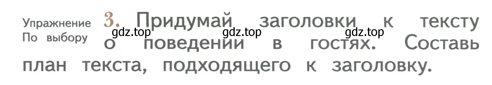 Условие номер 3 (страница 124) гдз по русскому языку 2 класс Иванов, Евдокимова, учебник 2 часть