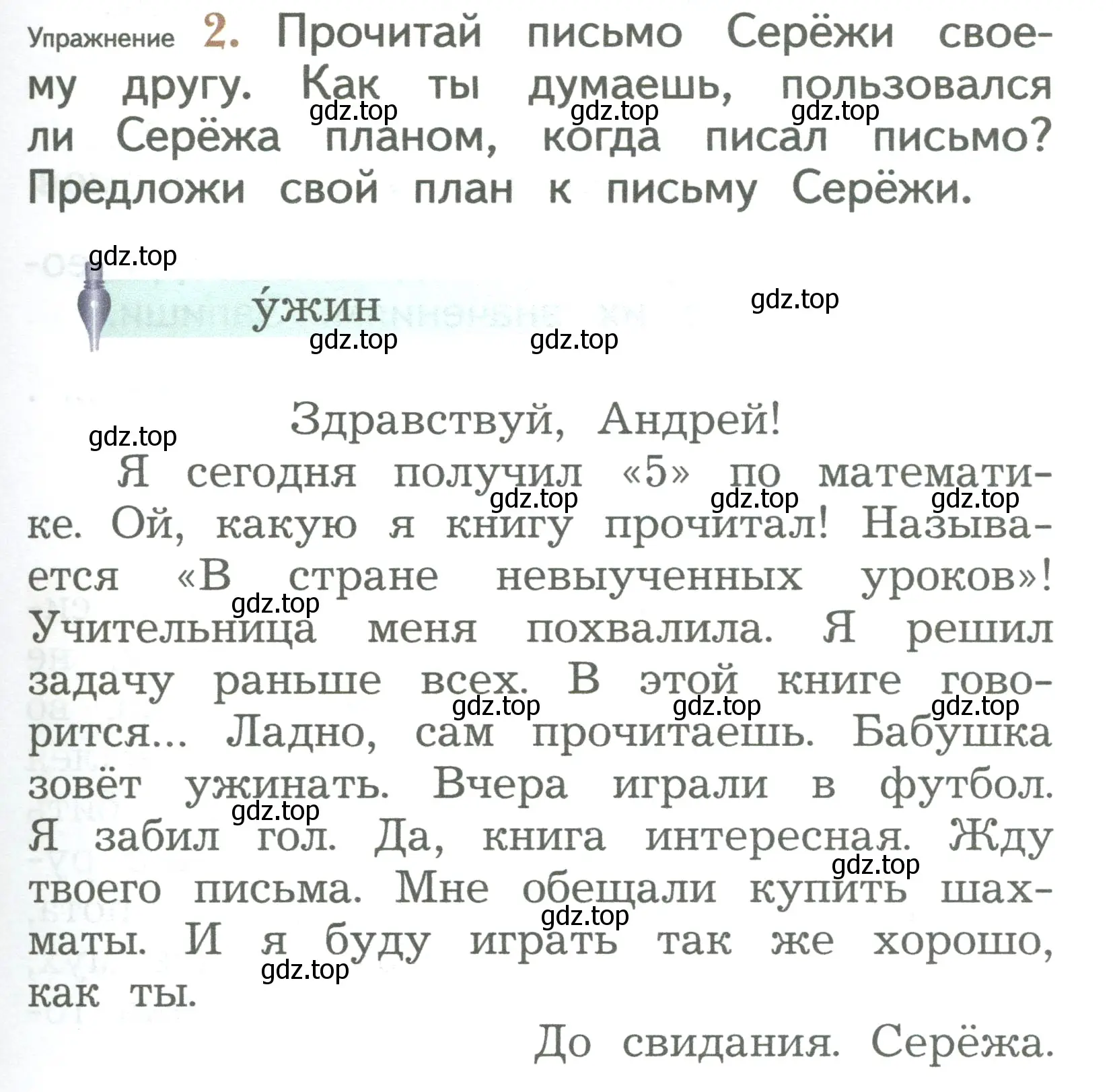 Условие номер 2 (страница 125) гдз по русскому языку 2 класс Иванов, Евдокимова, учебник 2 часть