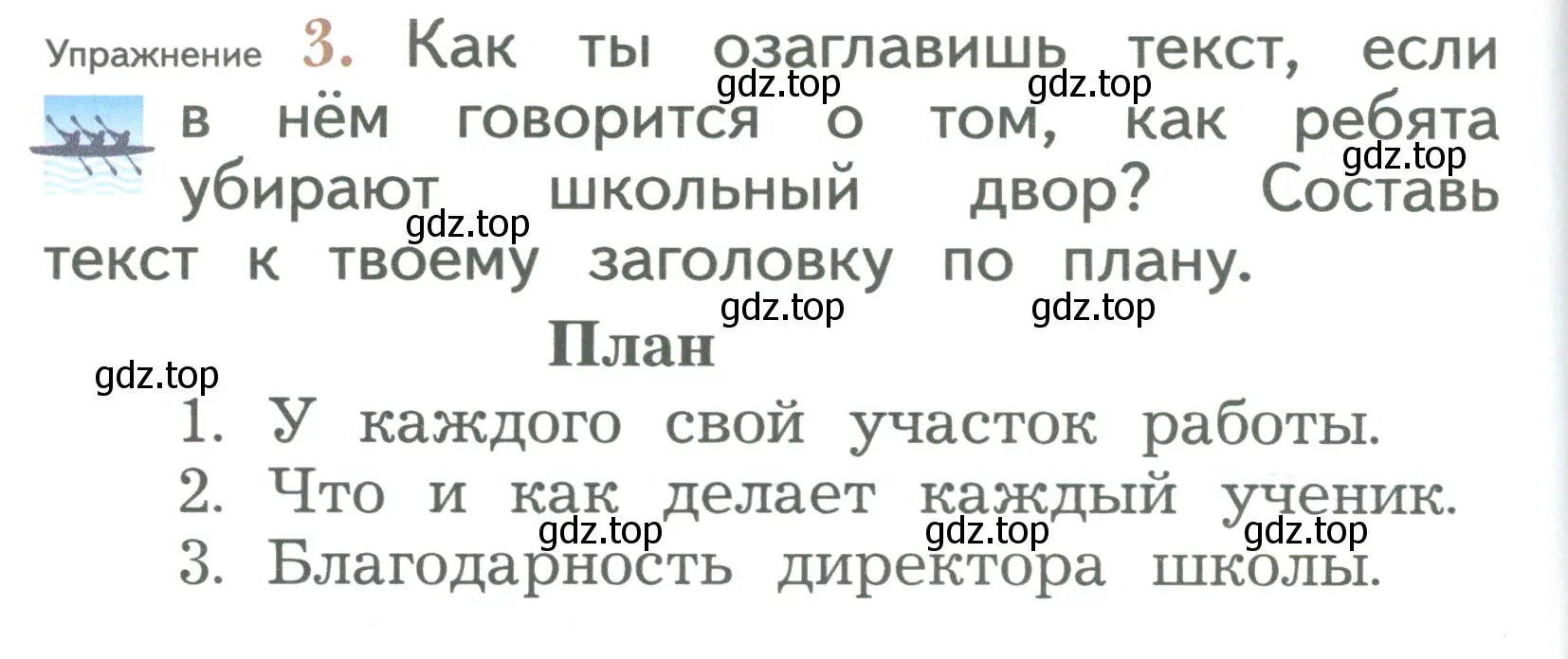 Условие номер 3 (страница 126) гдз по русскому языку 2 класс Иванов, Евдокимова, учебник 2 часть