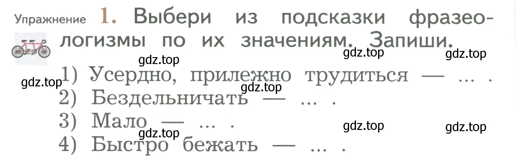 Условие номер 1 (страница 126) гдз по русскому языку 2 класс Иванов, Евдокимова, учебник 2 часть