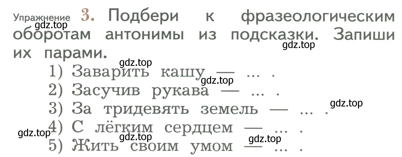 Условие номер 3 (страница 128) гдз по русскому языку 2 класс Иванов, Евдокимова, учебник 2 часть