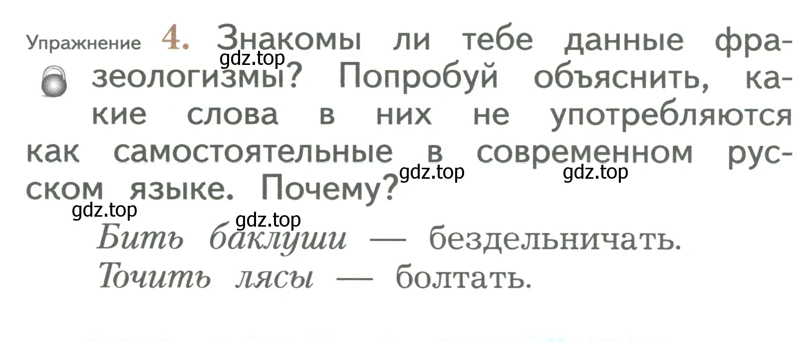 Условие номер 4 (страница 128) гдз по русскому языку 2 класс Иванов, Евдокимова, учебник 2 часть