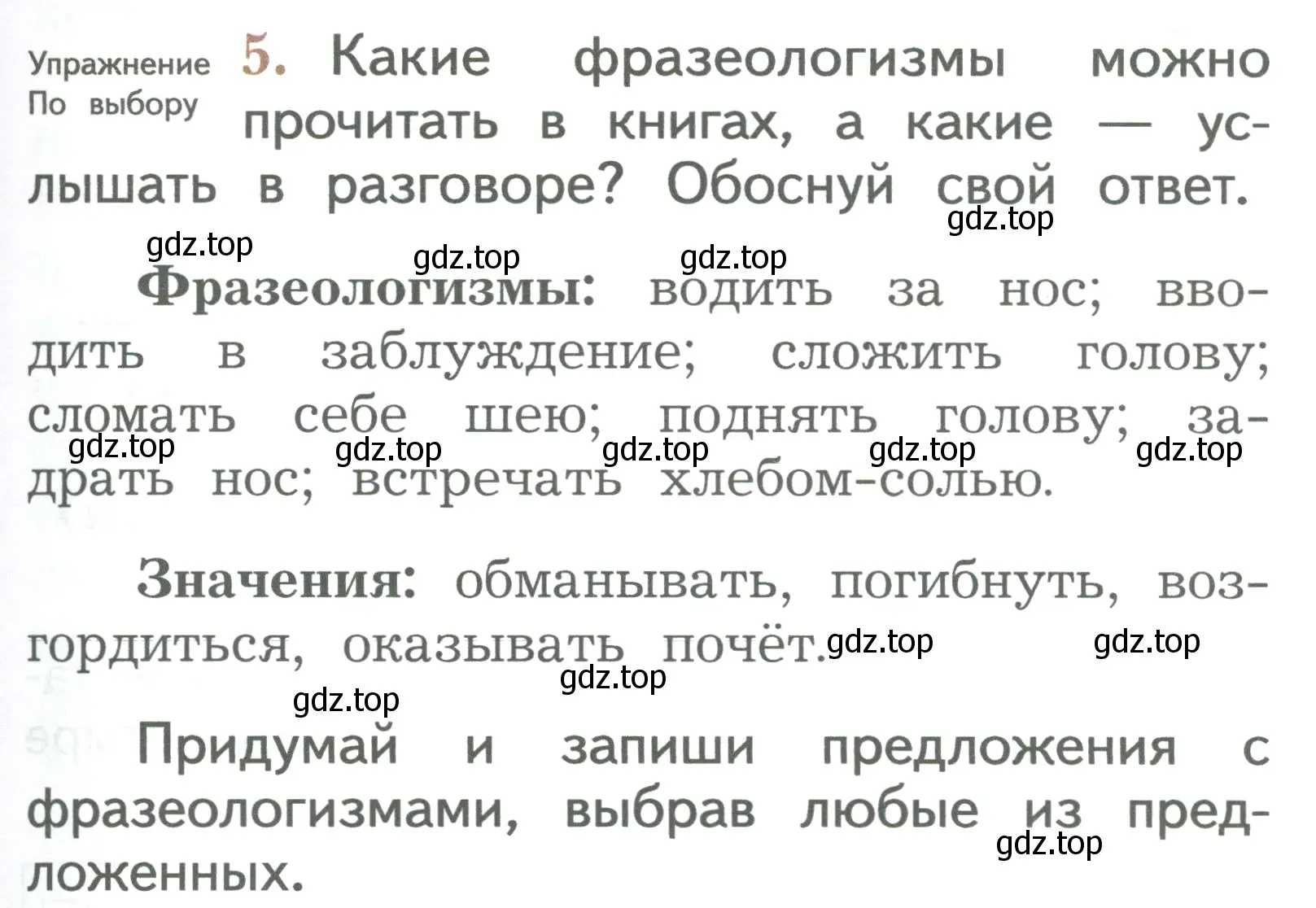 Условие номер 5 (страница 129) гдз по русскому языку 2 класс Иванов, Евдокимова, учебник 2 часть