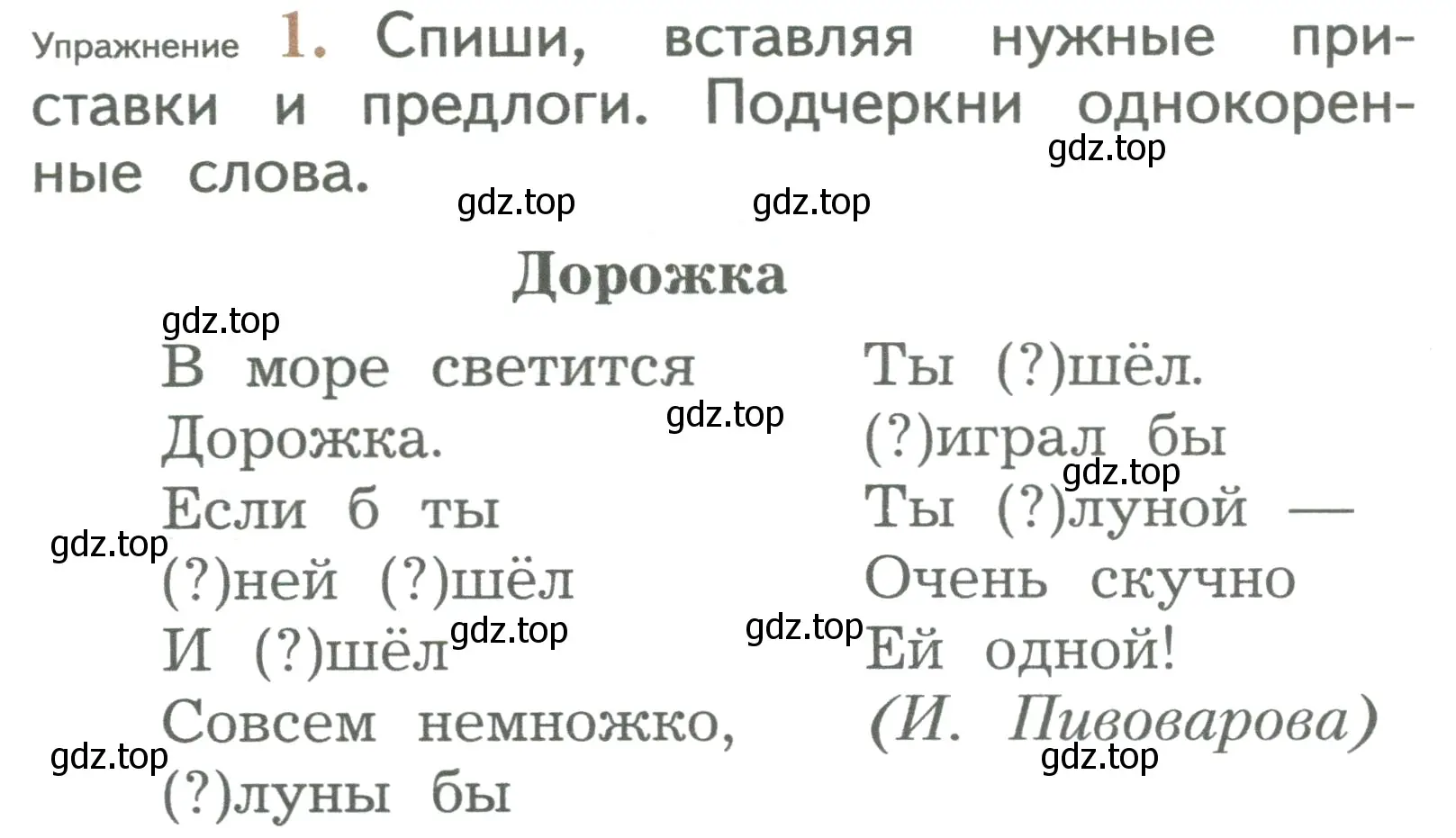 Условие номер 1 (страница 130) гдз по русскому языку 2 класс Иванов, Евдокимова, учебник 2 часть