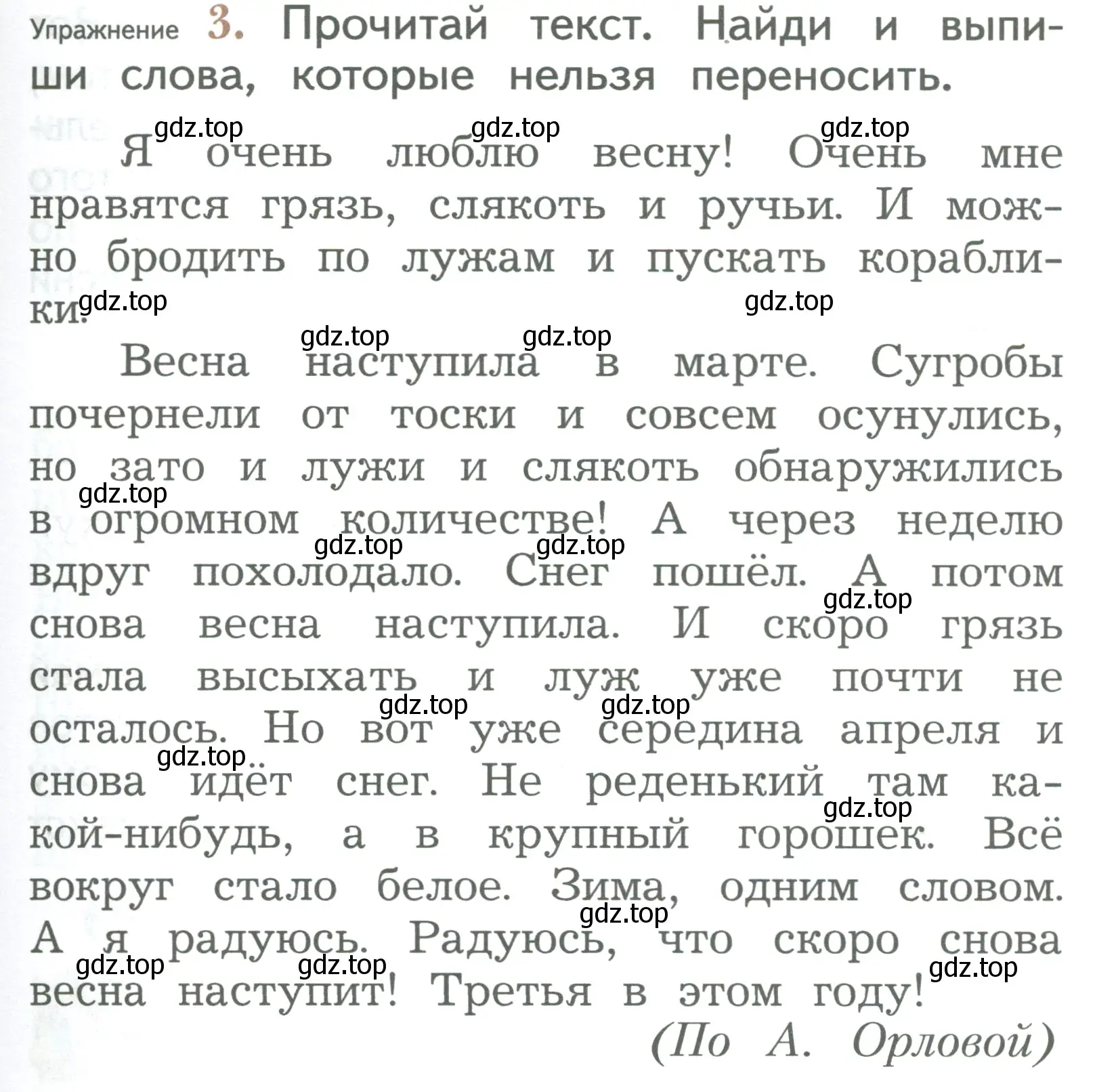 Условие номер 3 (страница 131) гдз по русскому языку 2 класс Иванов, Евдокимова, учебник 2 часть