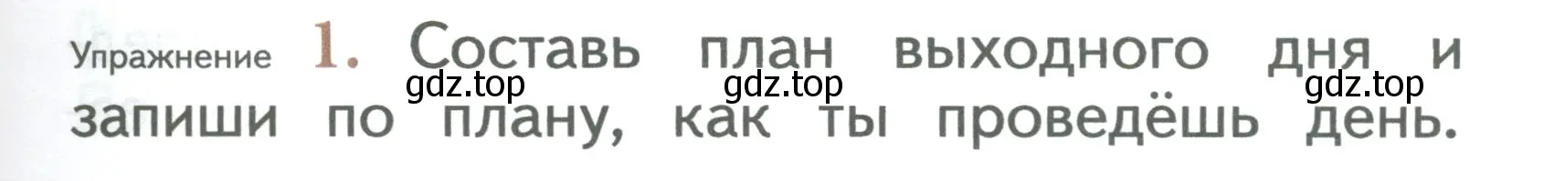 Условие номер 1 (страница 131) гдз по русскому языку 2 класс Иванов, Евдокимова, учебник 2 часть