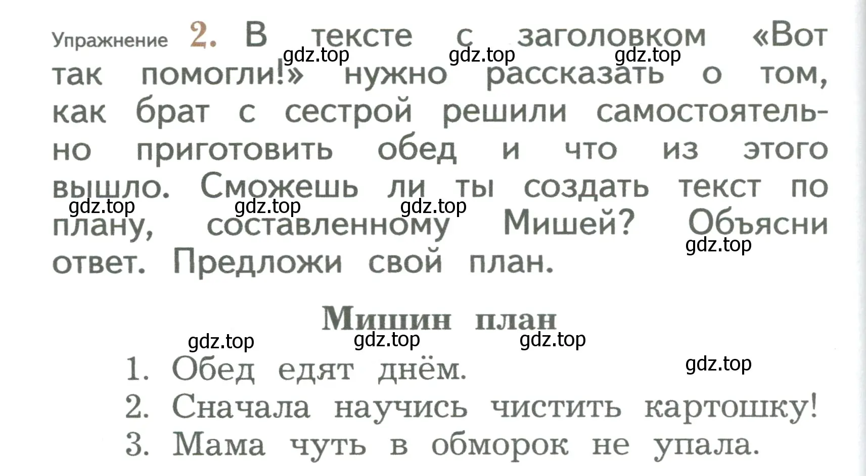 Условие номер 2 (страница 132) гдз по русскому языку 2 класс Иванов, Евдокимова, учебник 2 часть