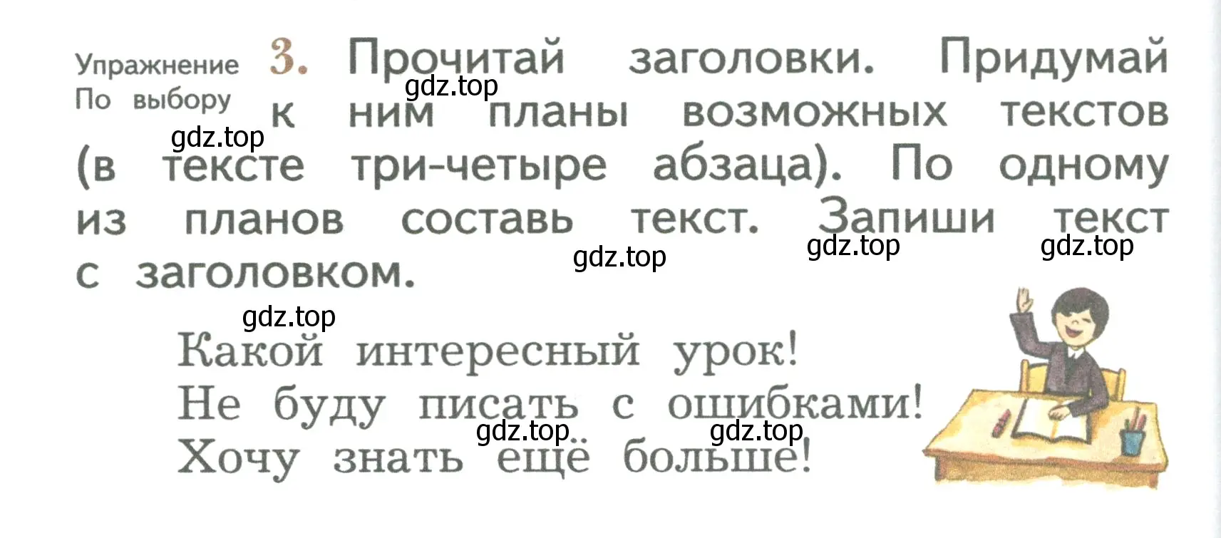 Условие номер 3 (страница 132) гдз по русскому языку 2 класс Иванов, Евдокимова, учебник 2 часть