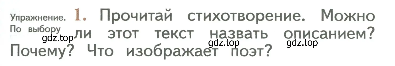 Условие номер 1 (страница 133) гдз по русскому языку 2 класс Иванов, Евдокимова, учебник 2 часть