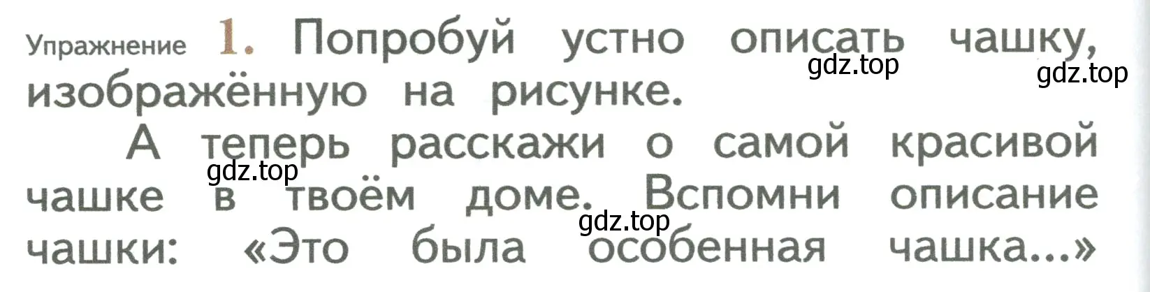 Условие номер 1 (страница 136) гдз по русскому языку 2 класс Иванов, Евдокимова, учебник 2 часть