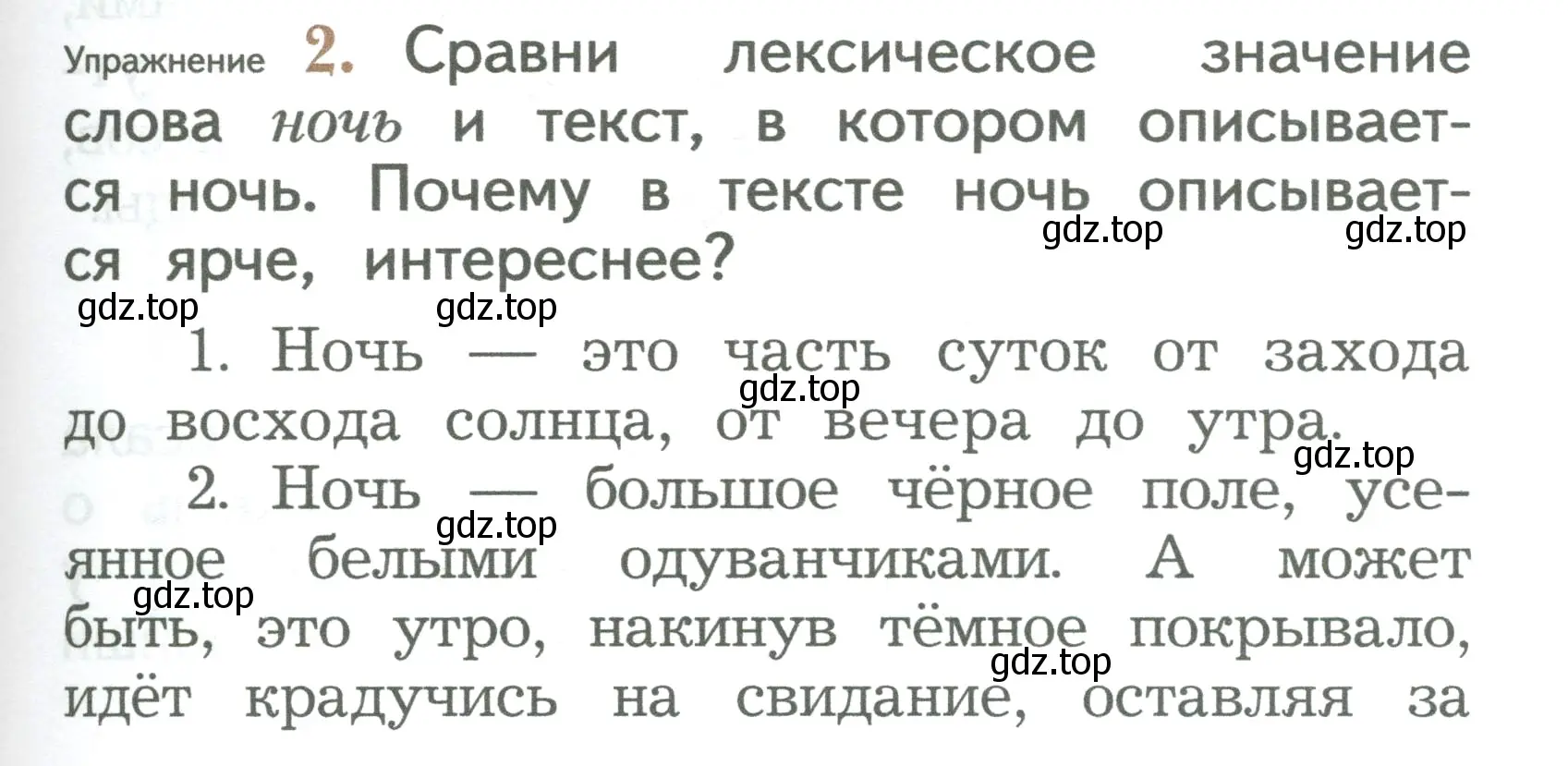 Условие номер 2 (страница 137) гдз по русскому языку 2 класс Иванов, Евдокимова, учебник 2 часть