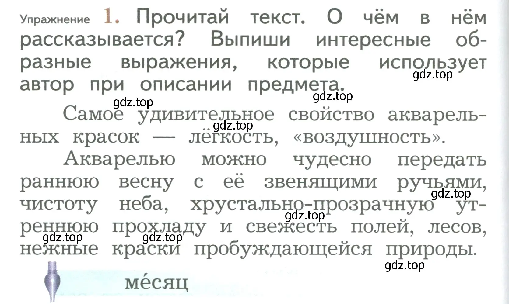 Условие номер 1 (страница 138) гдз по русскому языку 2 класс Иванов, Евдокимова, учебник 2 часть