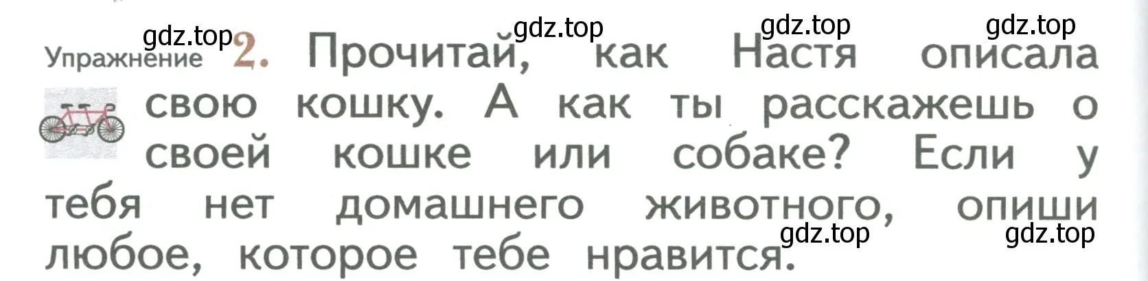 Условие номер 2 (страница 138) гдз по русскому языку 2 класс Иванов, Евдокимова, учебник 2 часть