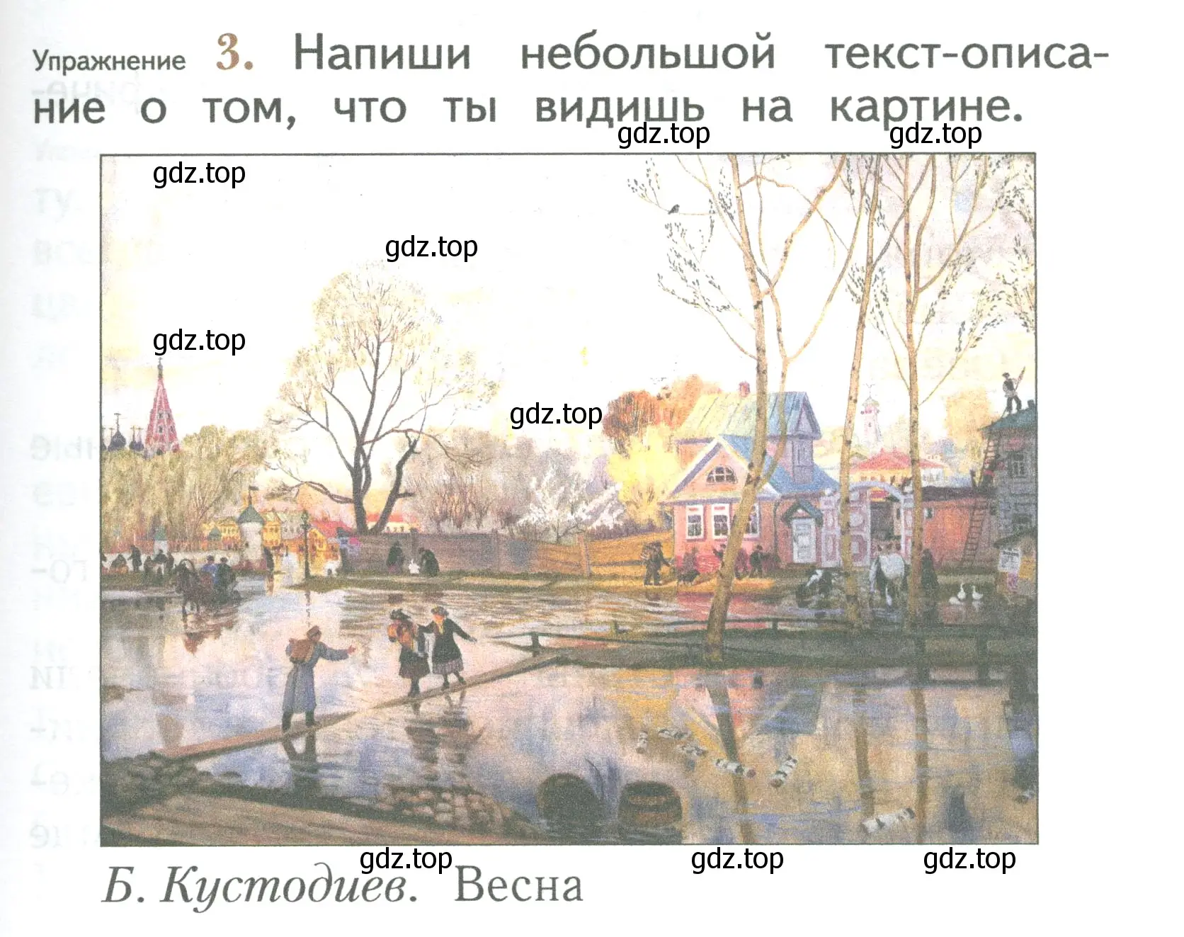 Условие номер 3 (страница 139) гдз по русскому языку 2 класс Иванов, Евдокимова, учебник 2 часть