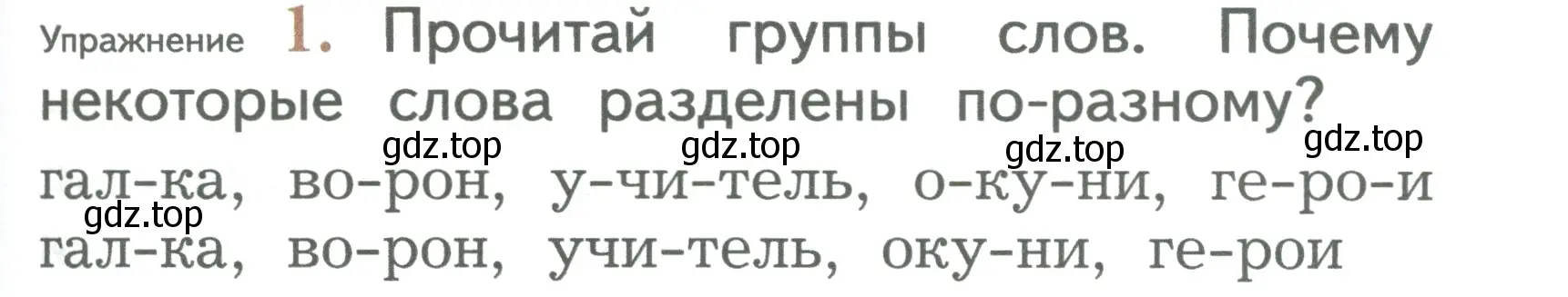 Условие номер 1 (страница 37) гдз по русскому языку 2 класс Иванов, Евдокимова, учебник 1 часть