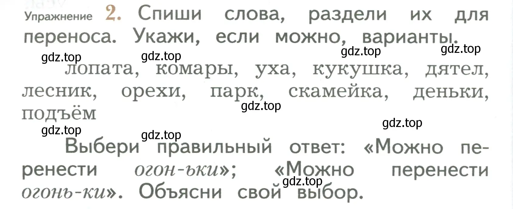 Условие номер 2 (страница 38) гдз по русскому языку 2 класс Иванов, Евдокимова, учебник 1 часть