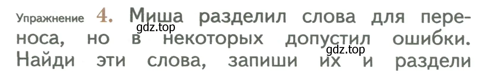 Условие номер 4 (страница 38) гдз по русскому языку 2 класс Иванов, Евдокимова, учебник 1 часть