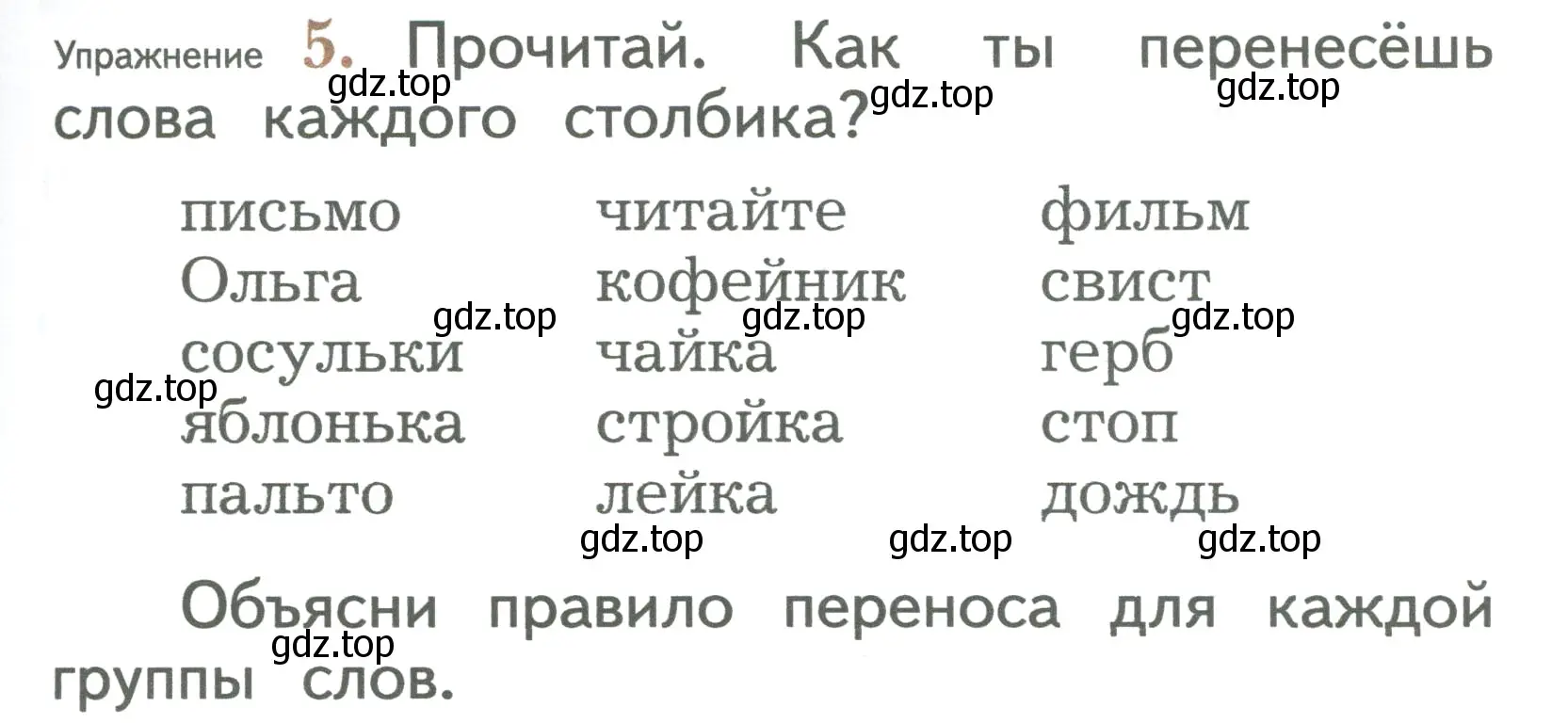 Условие номер 5 (страница 39) гдз по русскому языку 2 класс Иванов, Евдокимова, учебник 1 часть