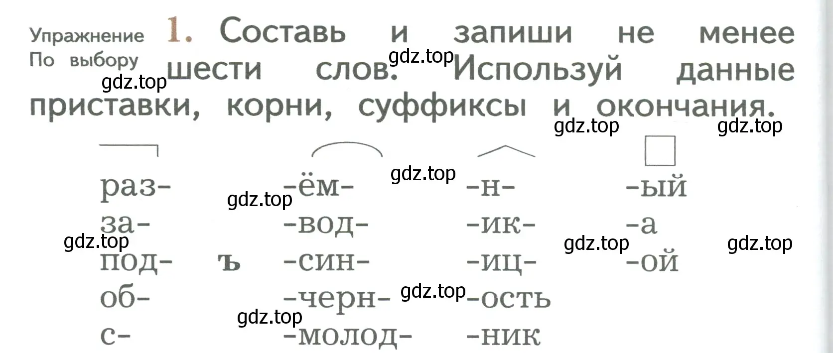 Условие номер 1 (страница 140) гдз по русскому языку 2 класс Иванов, Евдокимова, учебник 2 часть